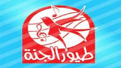 «متاح» تردد قناة طيور الجنة Toyor Aljanah