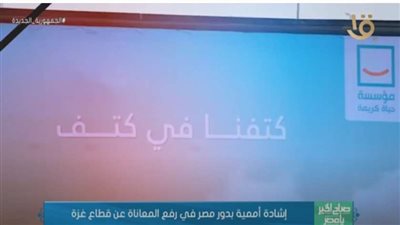 إشادة أممية بدور مصر فى رفع المعاناة عن قطاع غزة
