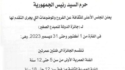 محافظ أسيوط يوجه بمتابعة إجراءات مسابقة جائزة الدولة للمُبدع الصغير