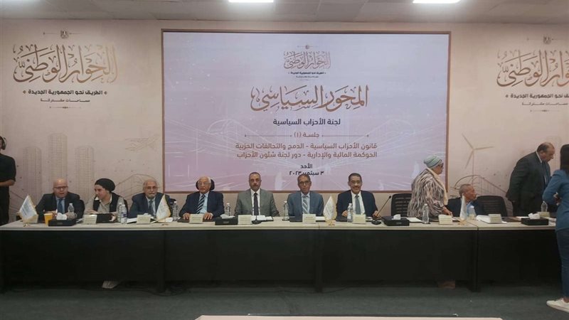 الحوار الوطني