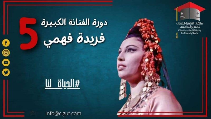 الدورة الخامسة من