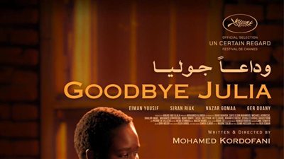 مرشح للأوسكار .. السينما المصرية تعرض الفيلم السوداني «وداعا جوليا»