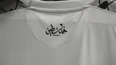 الزمالك يتضامن مع غزة بتشيرت منتخب 