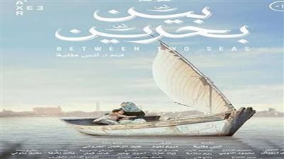 منهم بين بحرين.. 4 أفلام لـ شركة MAD Solutions بمهرجان بيروت الدولي لسينما المرأة