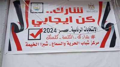 مراكز شباب القليوبية تستعد لإطلاق مبادرة لتعزيز مشاركة الشباب في الانتخابات الرئاسية | صور