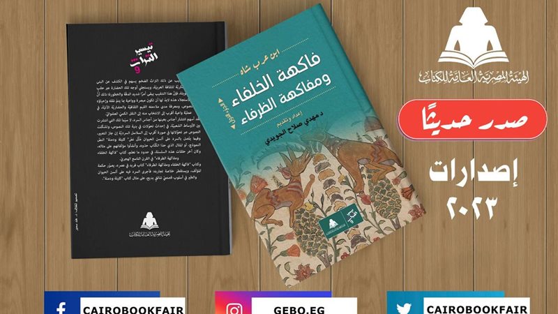هيئة الكتاب