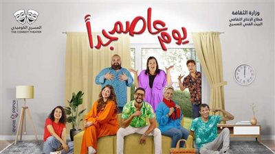 خالد جلال يفتتح عرض مسرحية «يوم عاصم جدًا».. الخميس المقبل