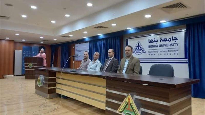 جامعة بنها تنظم ندوة