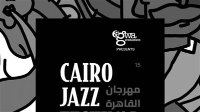 بالجامعة الأمريكية.. مهرجان الجاز يضم عروض فرق موسيقية من 14 دولة