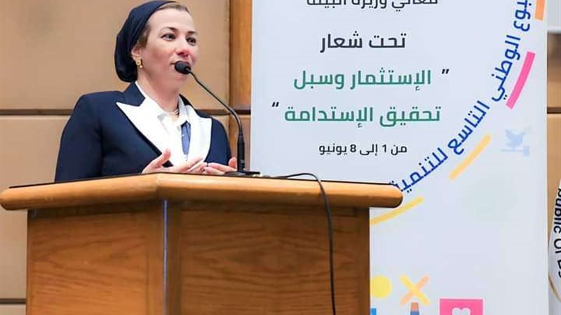 وزيرة البيئة تفتتح