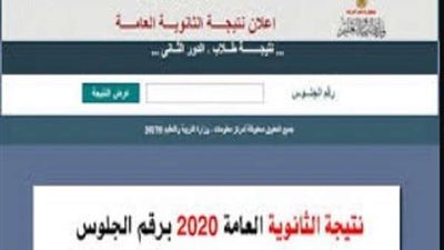 موعد نتيجة الثانوية العامة 2021.. التعليم توضح