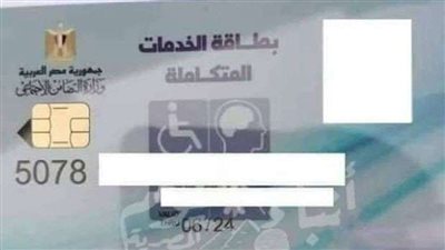 ماهو موعد المرحلة الثانية لـ بطاقات الخدمات المتكاملة؟ التضامن توضح