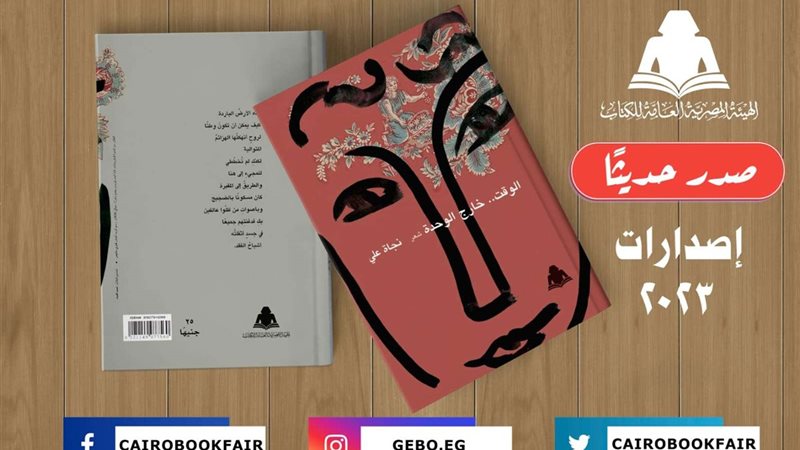 هيئة الكتاب