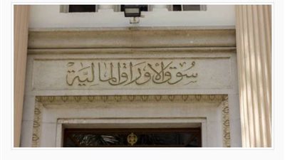 البورصة المصرية تنهي التعاملات بارتفاع جماعي للمؤشرات