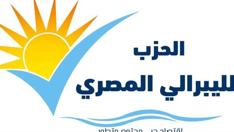 الحزب الليبرالي المصري