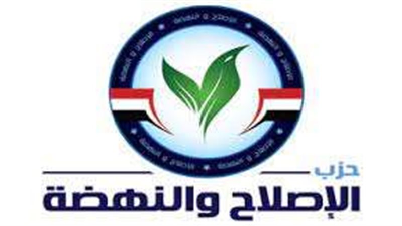 الاصلاح والنهضة