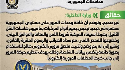 حقيقة وقف تجديد تراخيص شاحنات النقل الثقيل