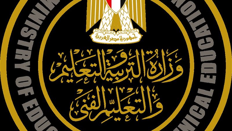 وزارة التربية والتعليم