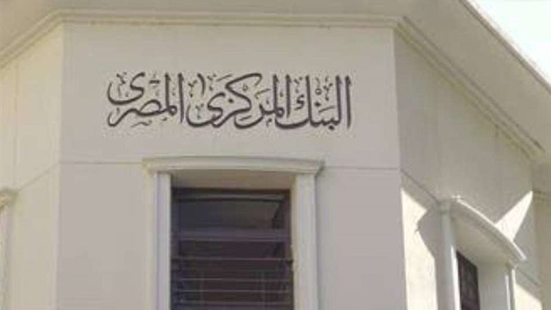 البنك المركزي
