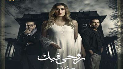 عائشة بن أحمد تكشف عن برومو الجزء الرابع من «حكاية روحي فيك»