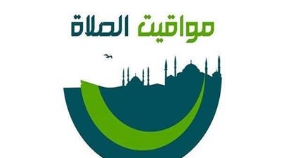 مواقيت الصلاة اليوم الأحد 1 أغسطس