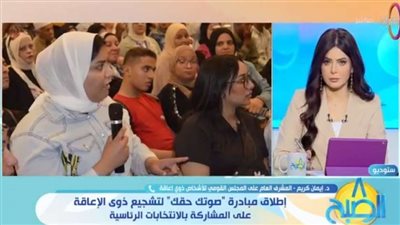 تحت عنوان «صوتك حقك».. انطلاق مبادرة تشجيع ذوي الهمم على المشاركة في انتخابات الرئاسة