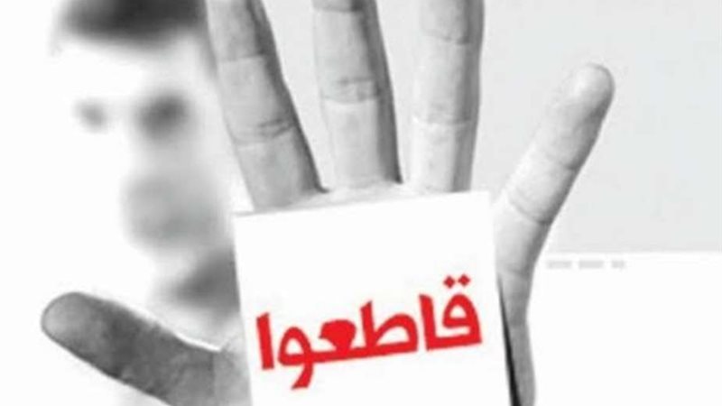 حملات المقاطعة