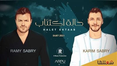 اسمع رامي صبري يهدي أغنية 