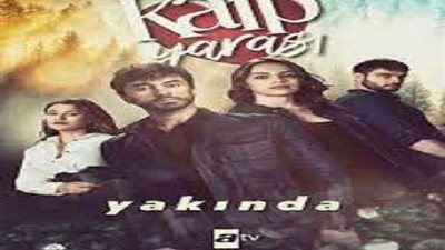 مسلسل جرح القلب الحلقة 5.. 