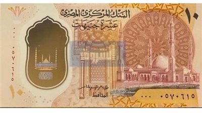 متى بدأ انتشار النقود البلاستيكية عالميا؟ بعد إعلان استخدامها بمصر