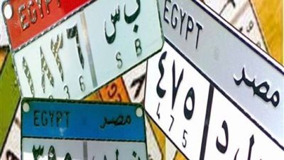 «المرور» تطرح 12 لوحة مميزة بالمزاد الإلكتروني