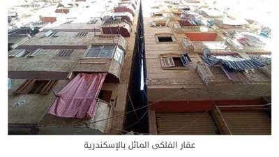 عقار الفلكي المائل بالإسكندرية خطر على المجاورين.. والحي يوصي بالإخلاء فورًا