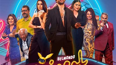 في نفس التوقيت.. بدء عرض فيلم «بلوموندو» بمصر والدول العربية 15 نوفمبر