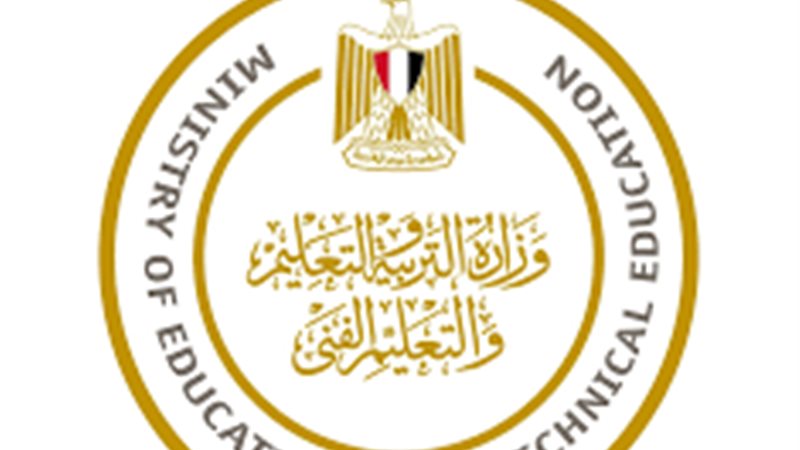وزارة التربية والتعليم