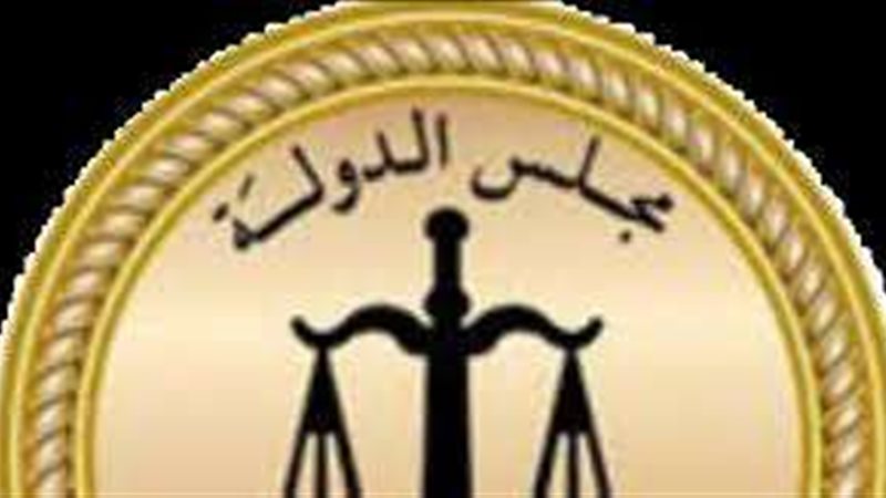 مجلس الدولة
