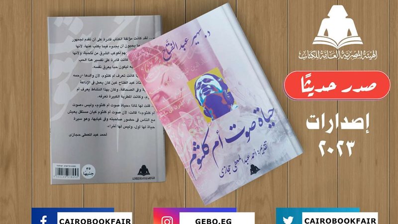 هيئة الكتاب