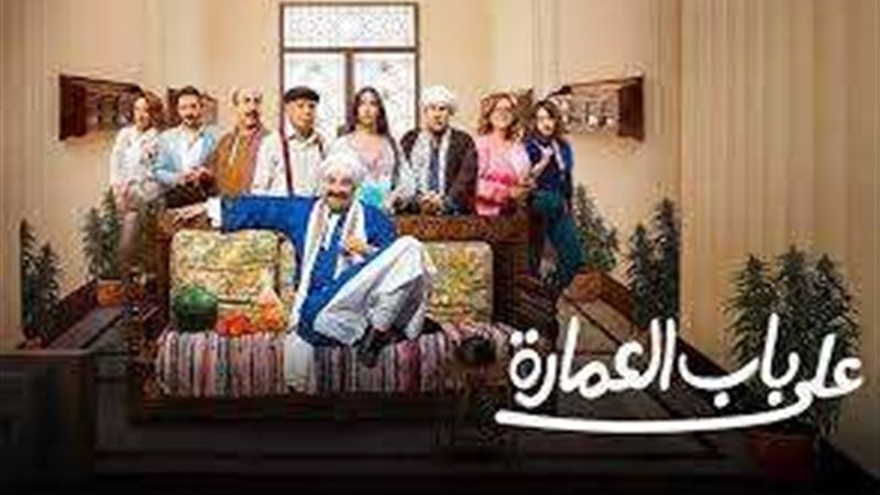 مسلسل باب العمارة