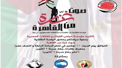 «صوت غزة من القاهرة».. جلسة نقاشية لمجلس القبائل والعائلات المصرية دعما للفلسطينيين غدا