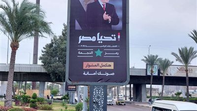بشعار «هنكمل المشوار».. حزب مصر أكتوبر بالإسكندرية يضع لافتات دعائية للمرشح الرئاسي السيسي