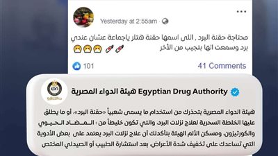 هيئة الدواء تحذر من استخدام «حقنة البرد» لهذا السبب