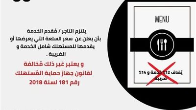 جهاز حماية المستهلك يوجه نصائح للمواطنين خلال فترة موسم تخفيضات الجمعة البيضاء