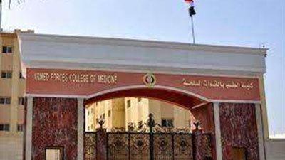 المتحدث العسكري: كلية الطب بالقوات المسلحة تحصل على شهادة الاعتماد المؤسسي من الهيئة القومية