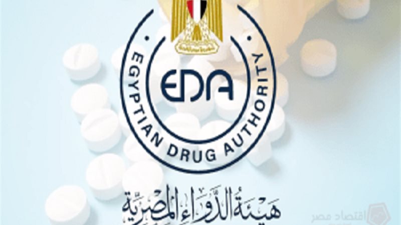 هيئة الدواء المصرية