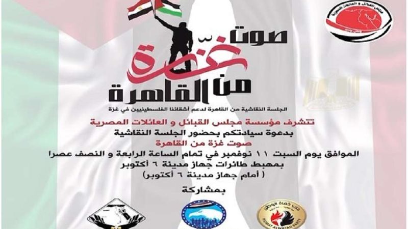 مجلس القبائل والعائلات