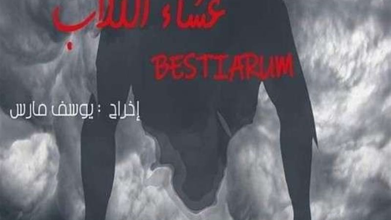 مهرجان الوطنى للمسرح