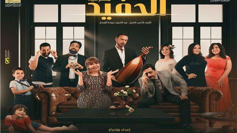 مسرحية الحفيد
