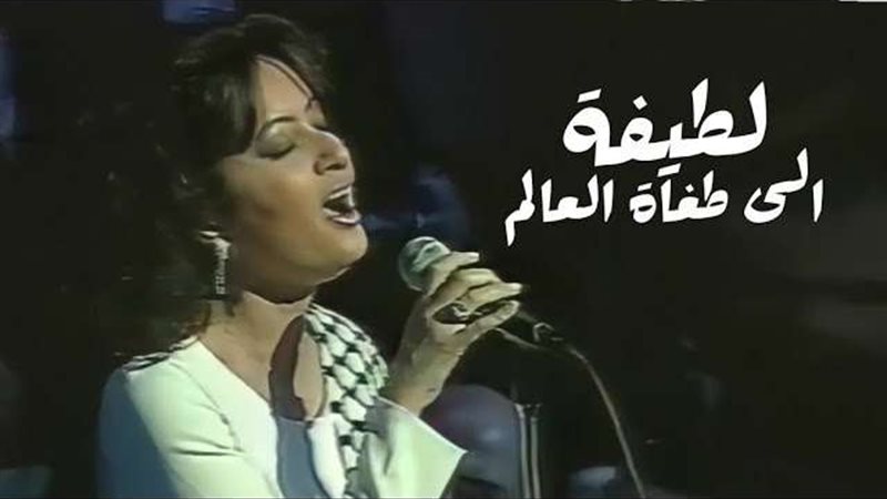 لطيفة