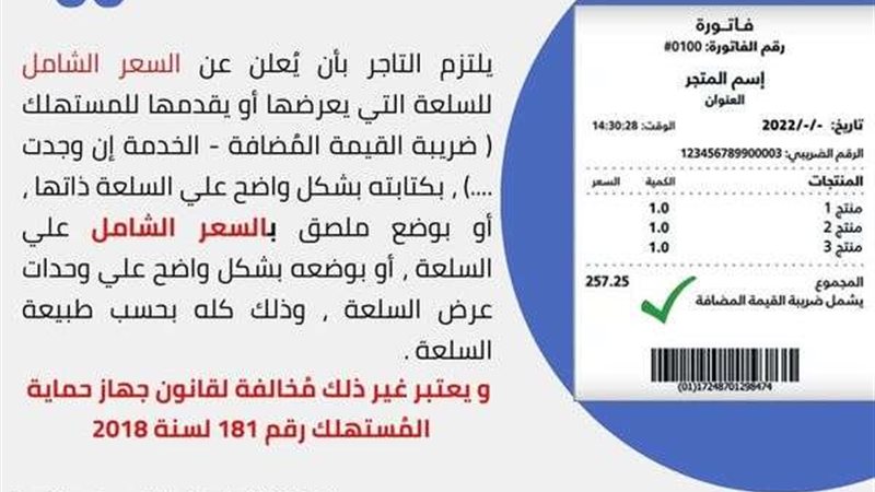 جهاز حماية المستهلك