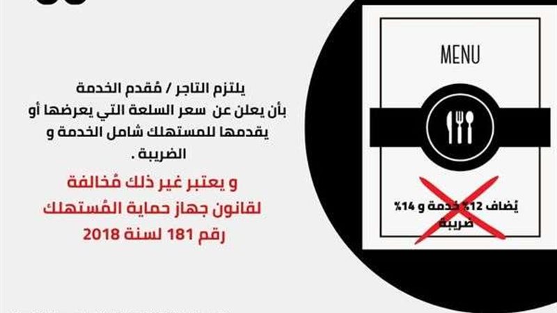 جهاز حماية المستهلك