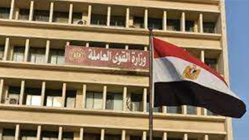 وزارة القوة العاملة